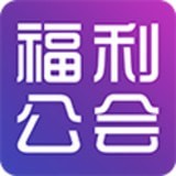 福利公会下载_福利公会手机版下载