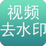 免费去水印下载_免费去水印ios版下载